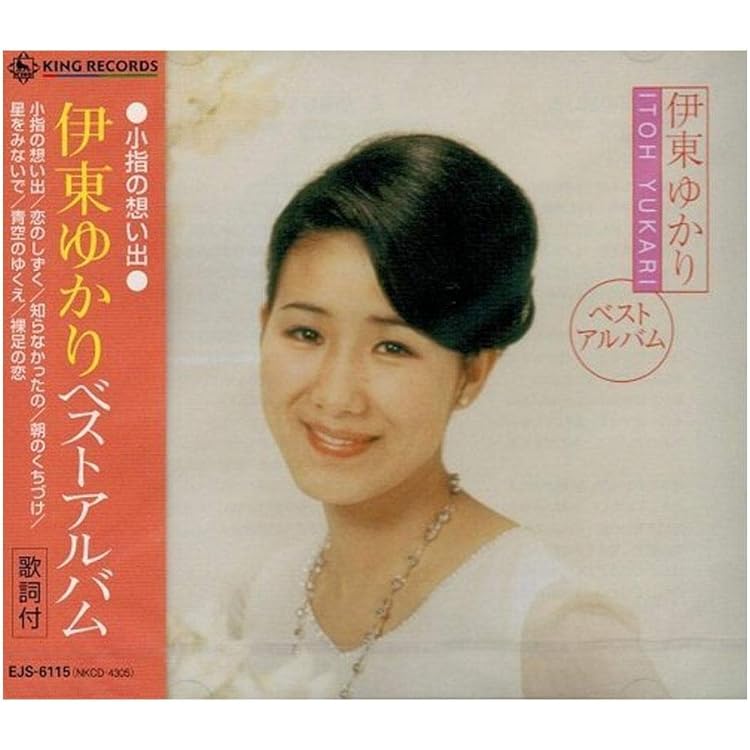 Amazon.co.jp: 伊東ゆかり 12CD-1101B: ミュージック